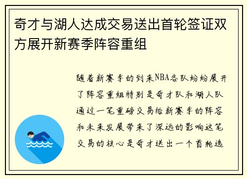 奇才与湖人达成交易送出首轮签证双方展开新赛季阵容重组